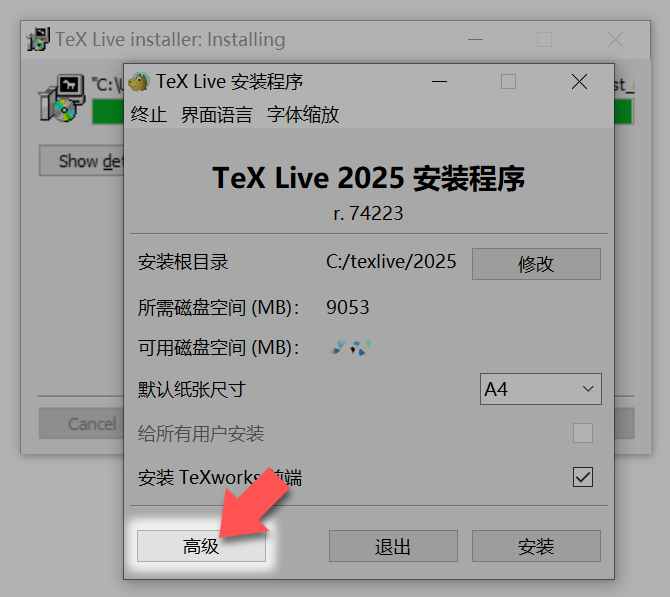 TeX Live 安装程序